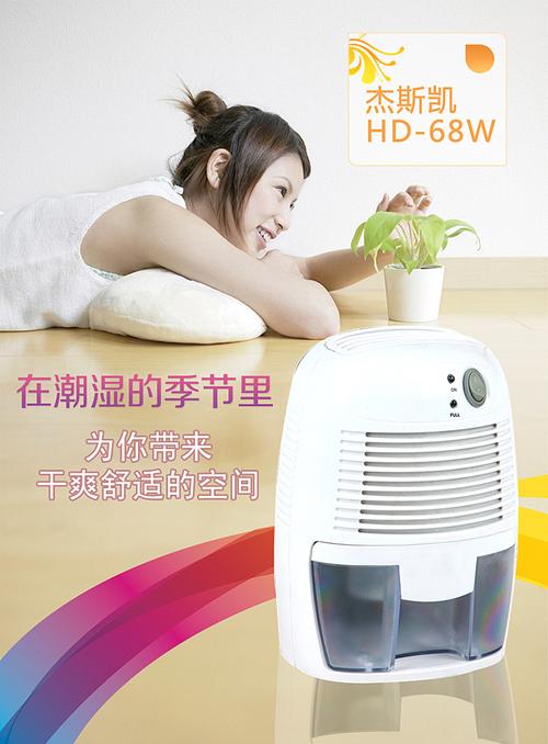 告别潮湿困扰 杰斯凯除湿机家用系列，打造干爽静音的生活空间